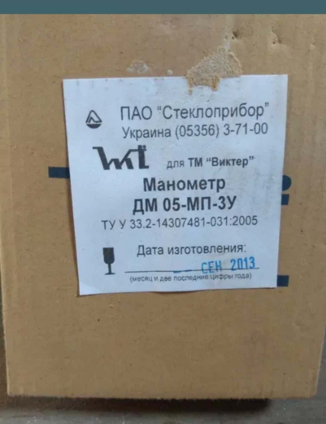"Стеклоприбор" Манометр ДМ 05-МП-ЗУ-2,5 МПа (D-63мм) НОВЫЙ!
