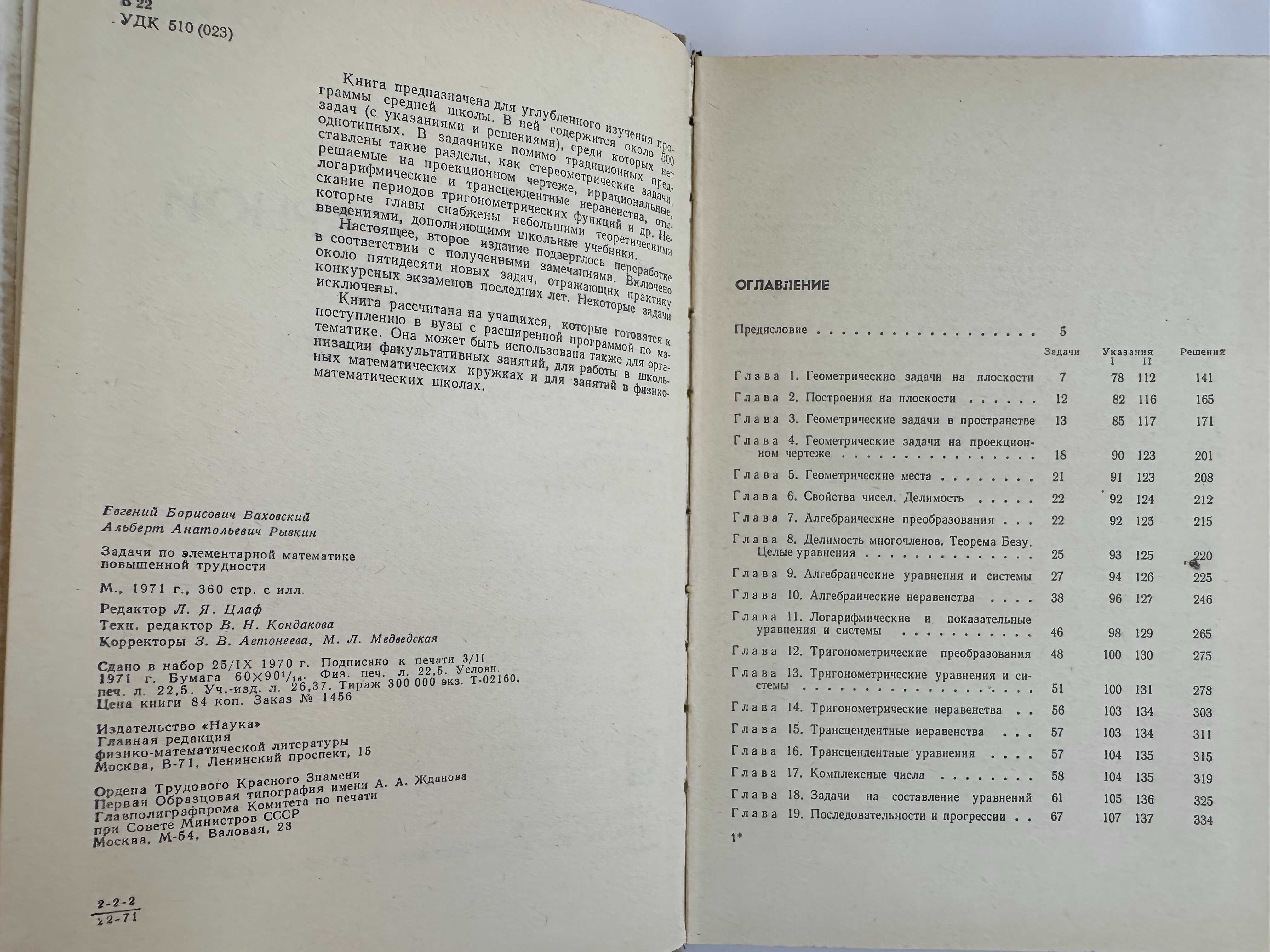 Математика - алгебра, геометрия, стереометрія ( 1936 р )
