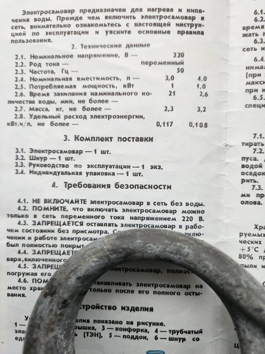 Тен для самовара