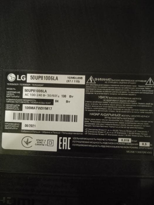 Телевизор LG 50UP81006LA.