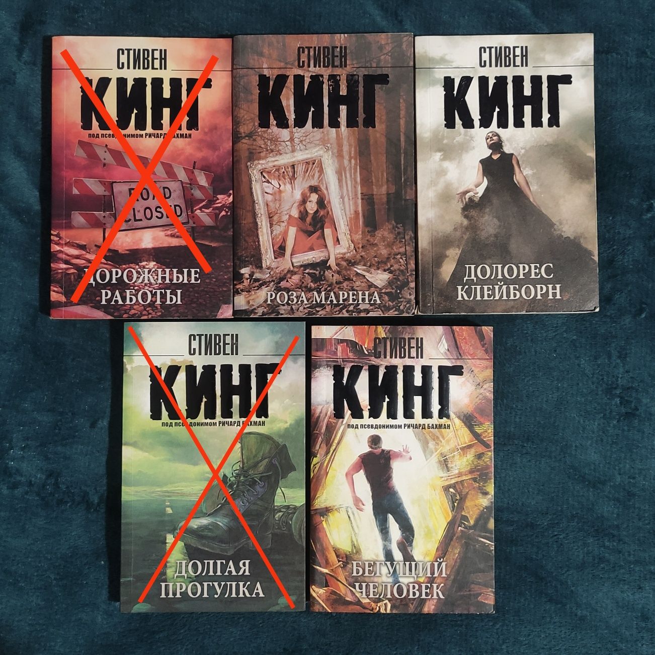 Стивен Кинг долорес, роза марена, бегущий человек