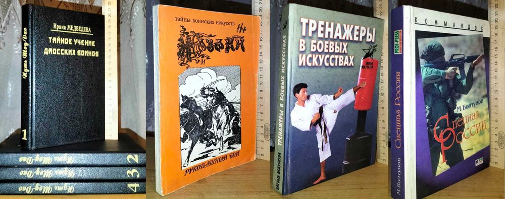 Боевые искусства, военное дело