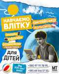 Репетитор англійської мови для дітей /Курси англійської мови для дітей