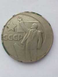 Продам 1 рубль СССР (50 лет Советской Власти) 1967 г.