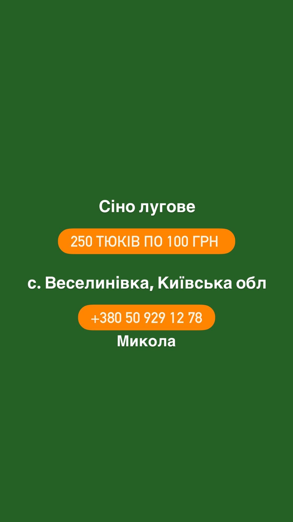 Сіно лугове в тюках