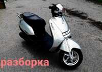 Разборка  Honda Lead AF48