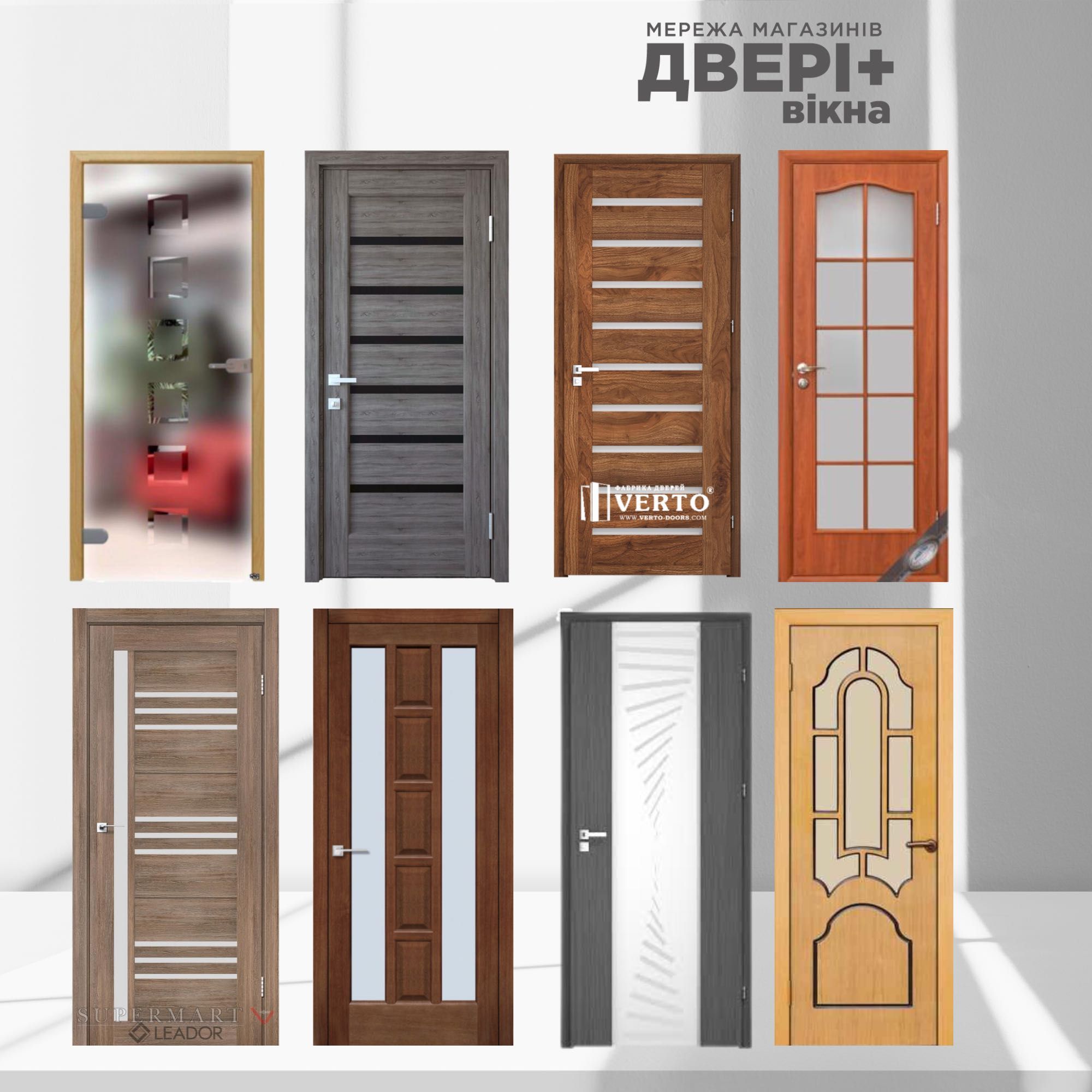 Міжкімнатні двері