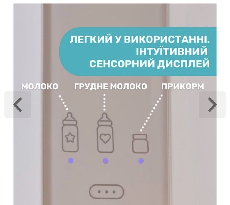 Підігрівач пляшечок для годування CHICCO