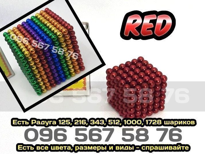 Неокуб 216 шариков Красный.Большой neocube Радуга 1000,магнит нео куб