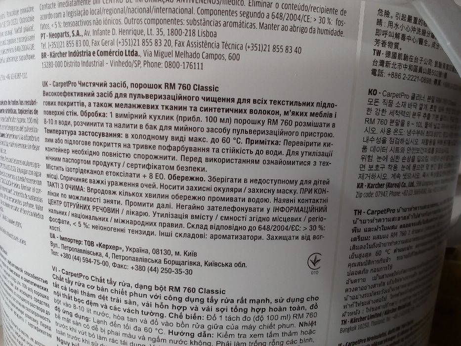 Порошок порошковое средство для ХИМЧИСТКИ Керхер RM 760 CarpetPro