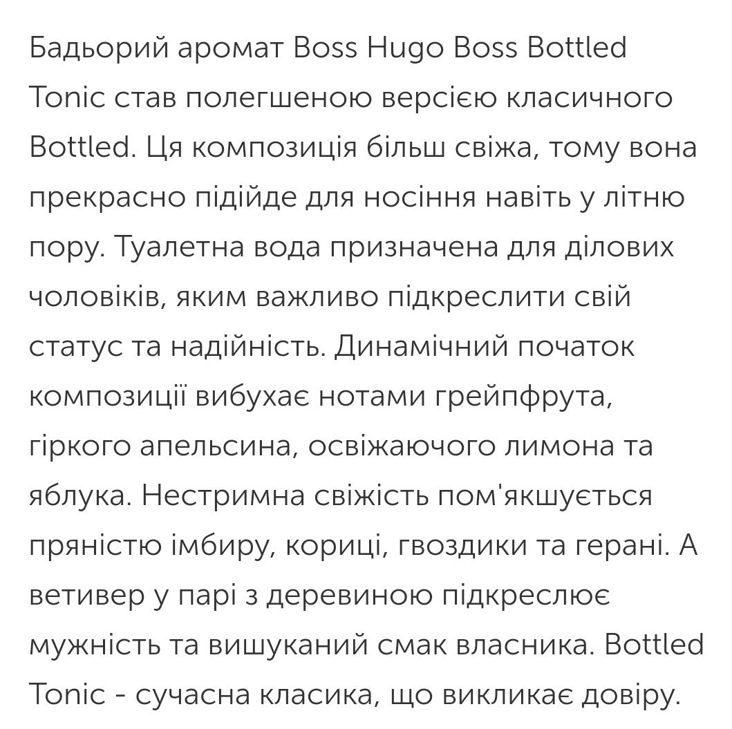 Парфюм чоловічий Hugo Boss tonic