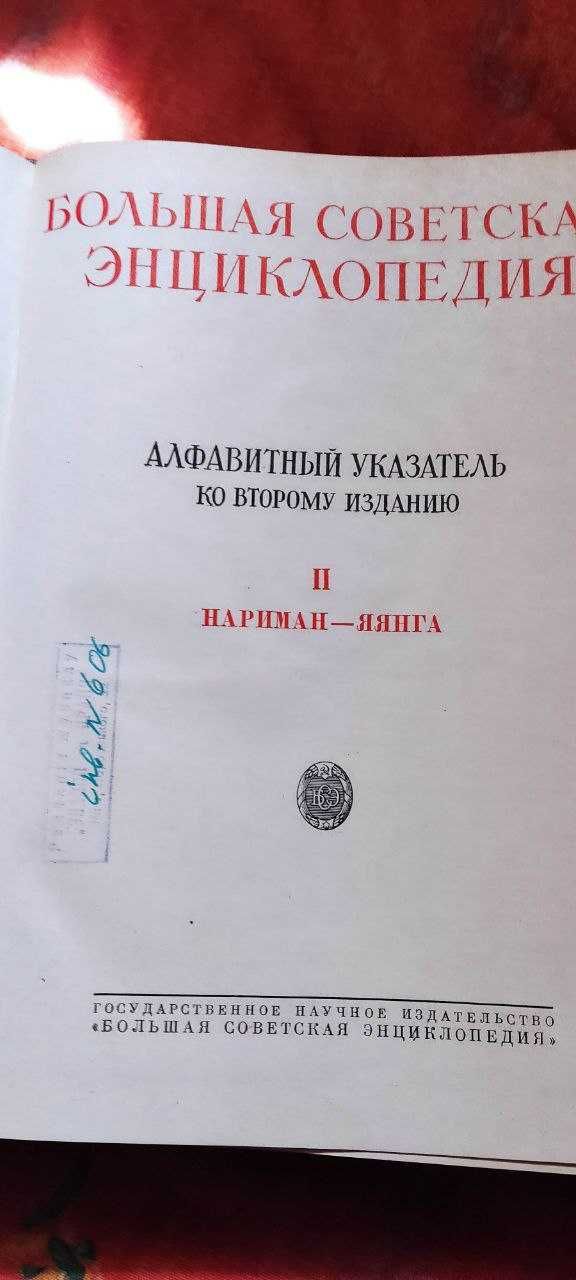 Большая советская энциклопедия 2 издание