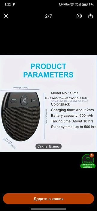 Bluetooth гарнитура в авто