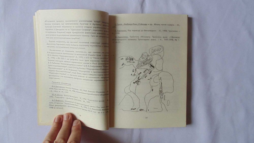 Праісторія Русі-України Юрій Шилов