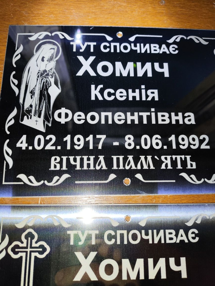 Табличка на хрест, пам'ятник з нержавійки