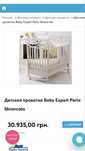 Детская кровать Baby Expert Dolce Cuore