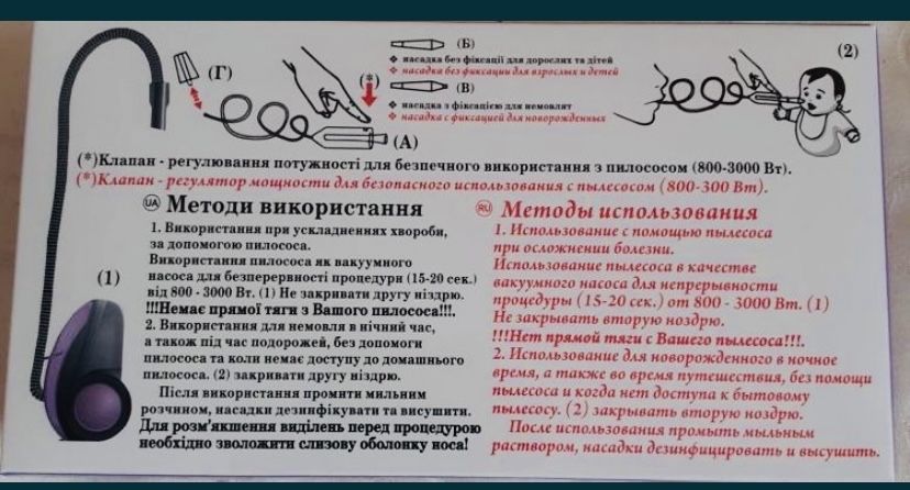 Аспиратор детский чистый носик нос пилосос