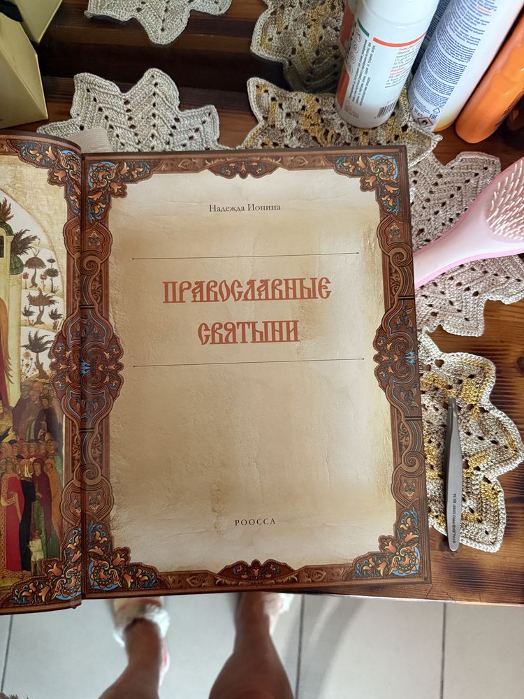 Православные святыни