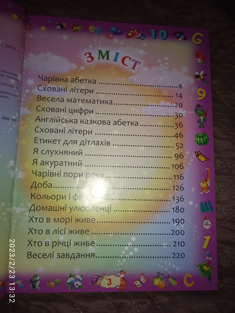 Перша книга маленького генія