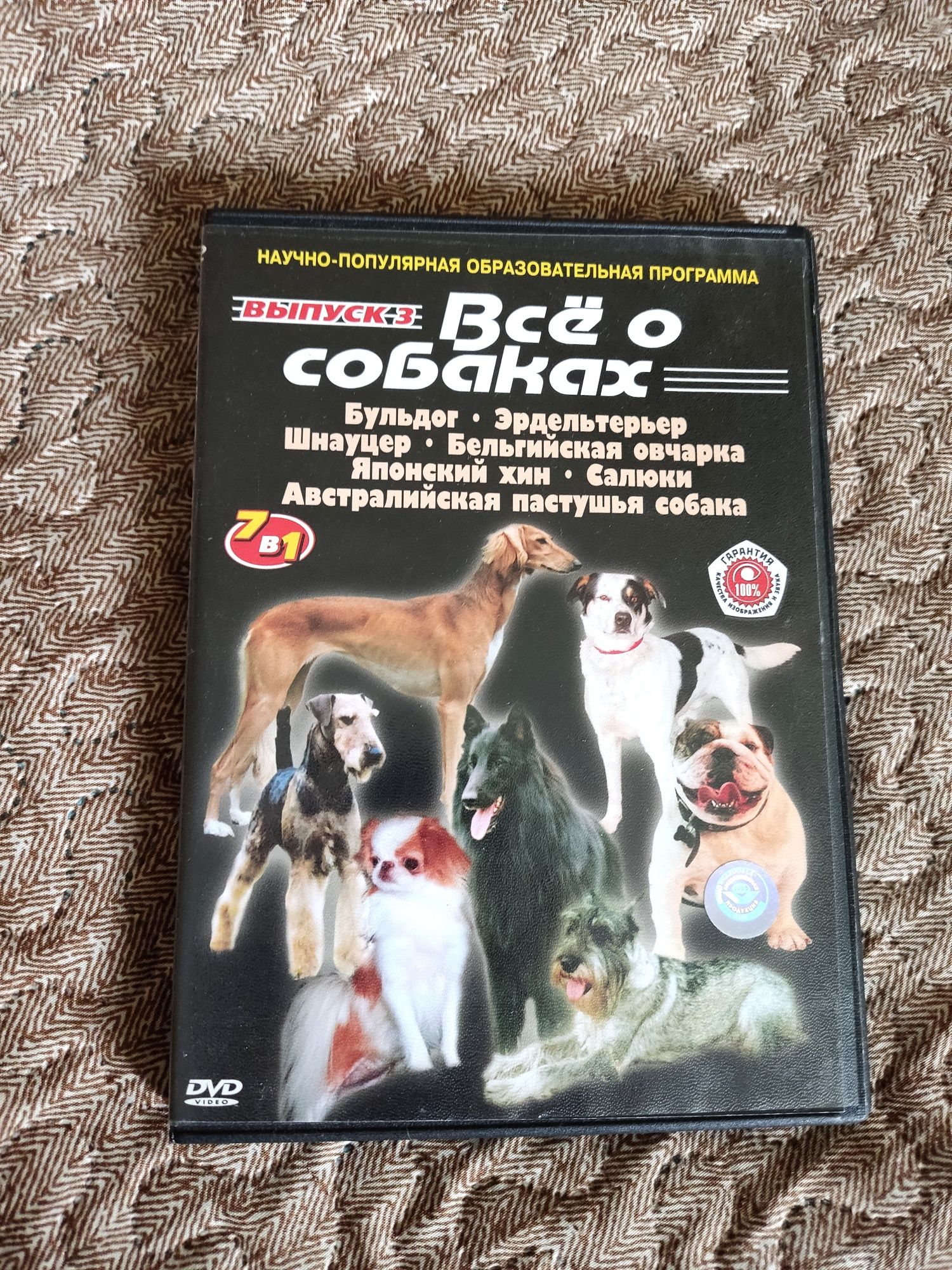 DVD диски породи собак бульдог доберман йоркширський тер'єр ін.