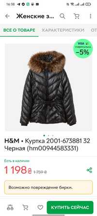 Курточка жіноча H&M.