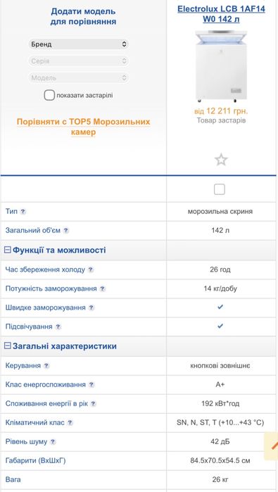 Electrolux LCB1AF14W0 морозильна камера скриня морозилка