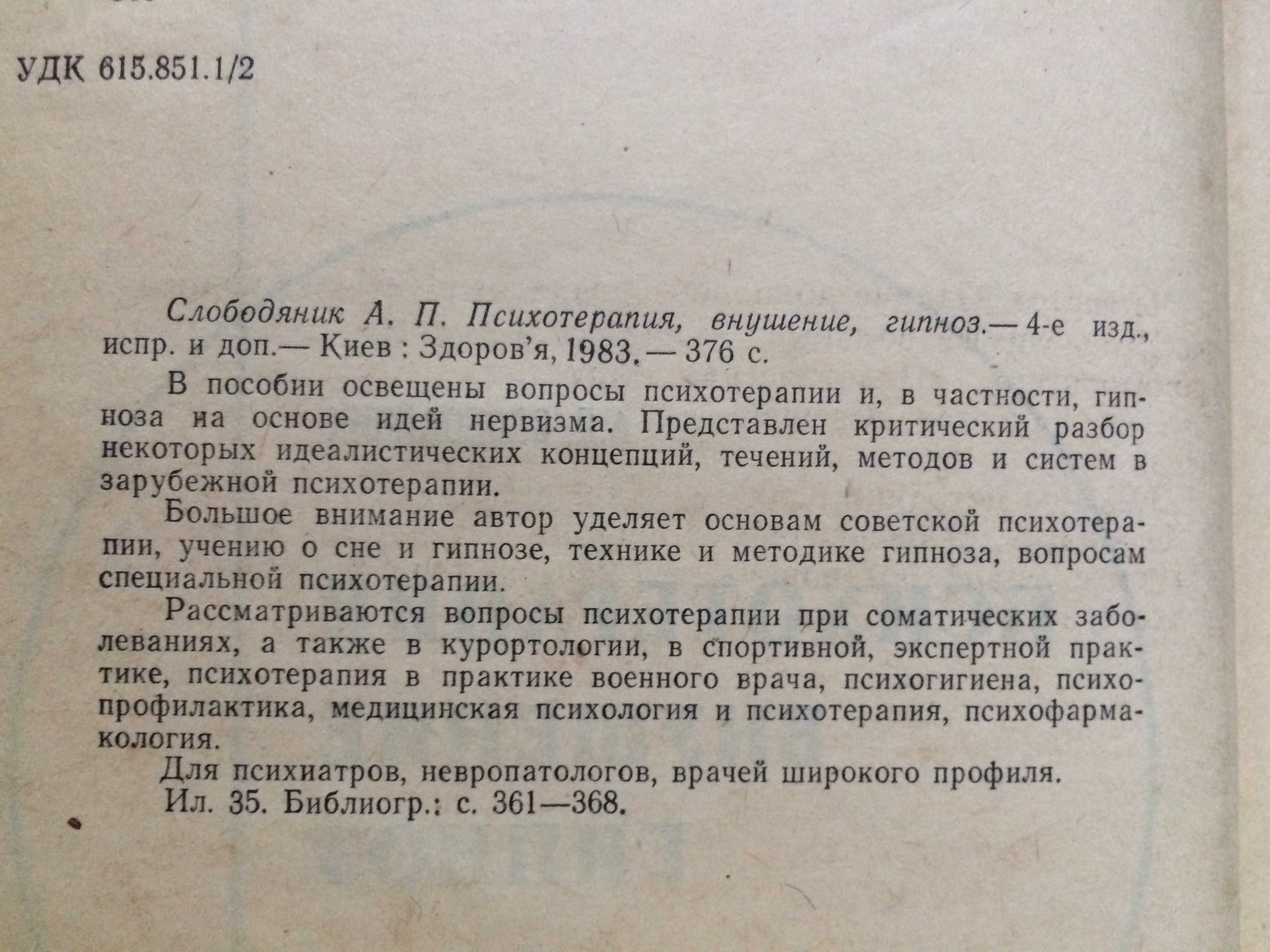 Книги з психотерапії, гіпнозу, лікувального масажу, срібна вода, тощо.