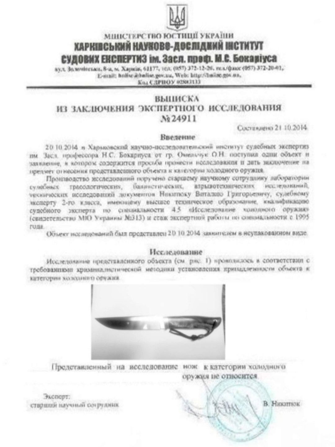 Ніж ручної роботи мисливський , туристичний