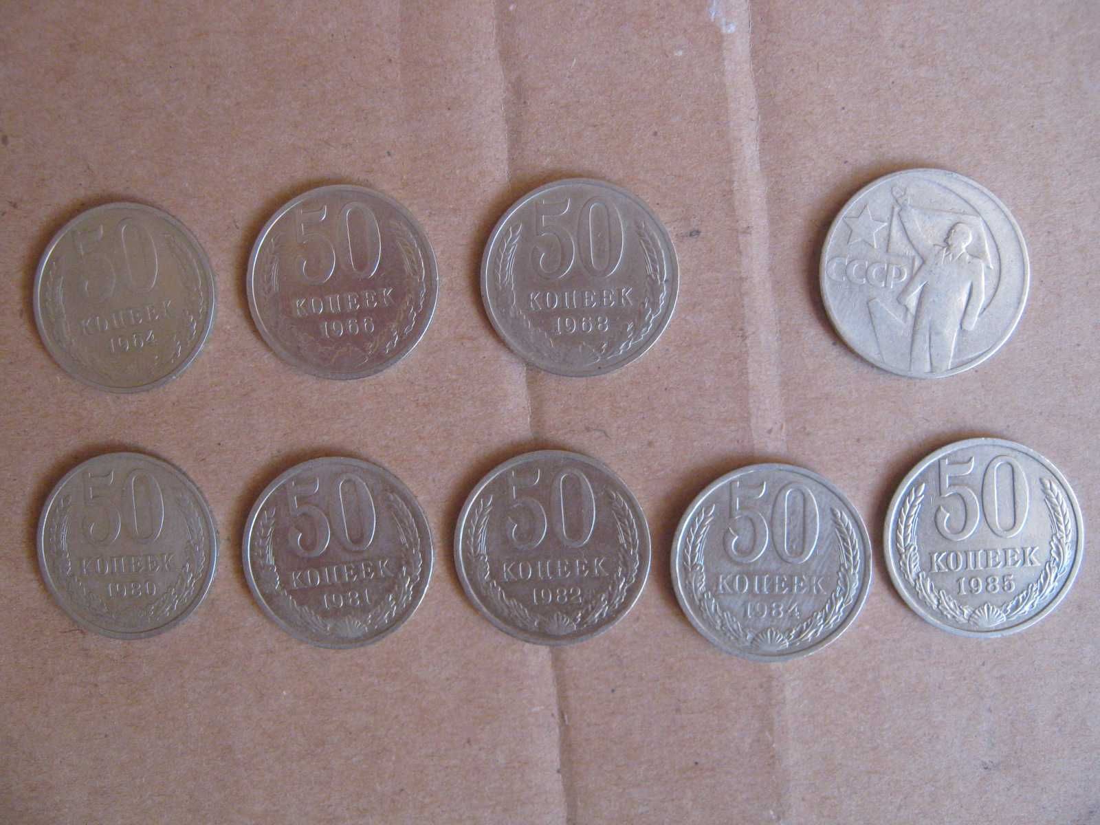 Монеты 50 коп из погодовок коллекции