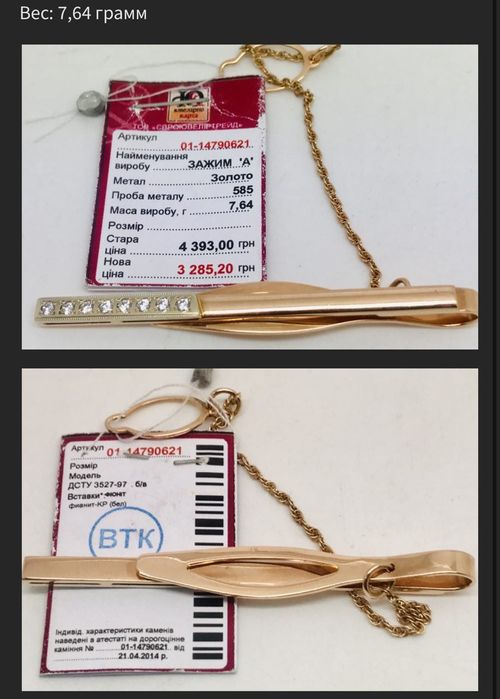 Зажим для галстука