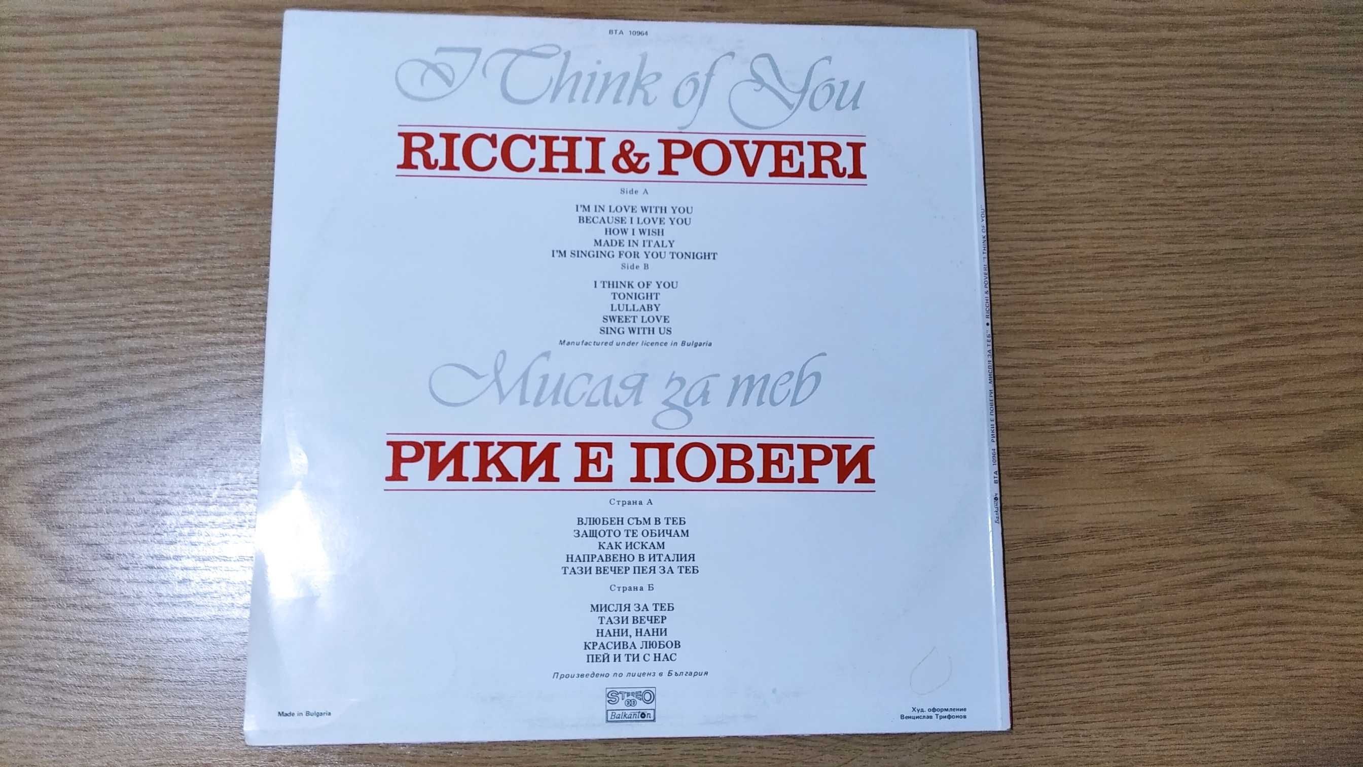 Winyl Ricchi Poveri I think of you Balkan VG