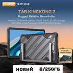 Планшет Броньований Cubot Tab King kong 2, 8/256, 20400akб, G99, метал
