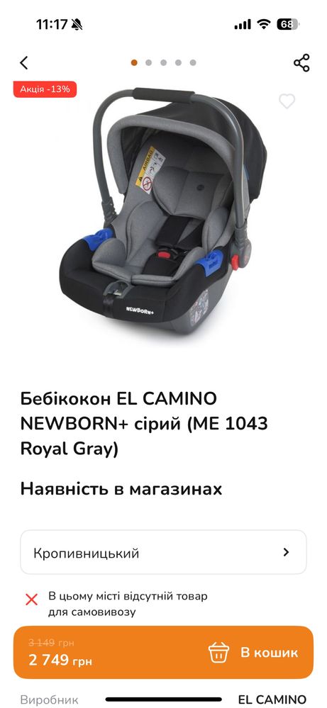 Продам Бебікокон ME 1043 NEWBORN+