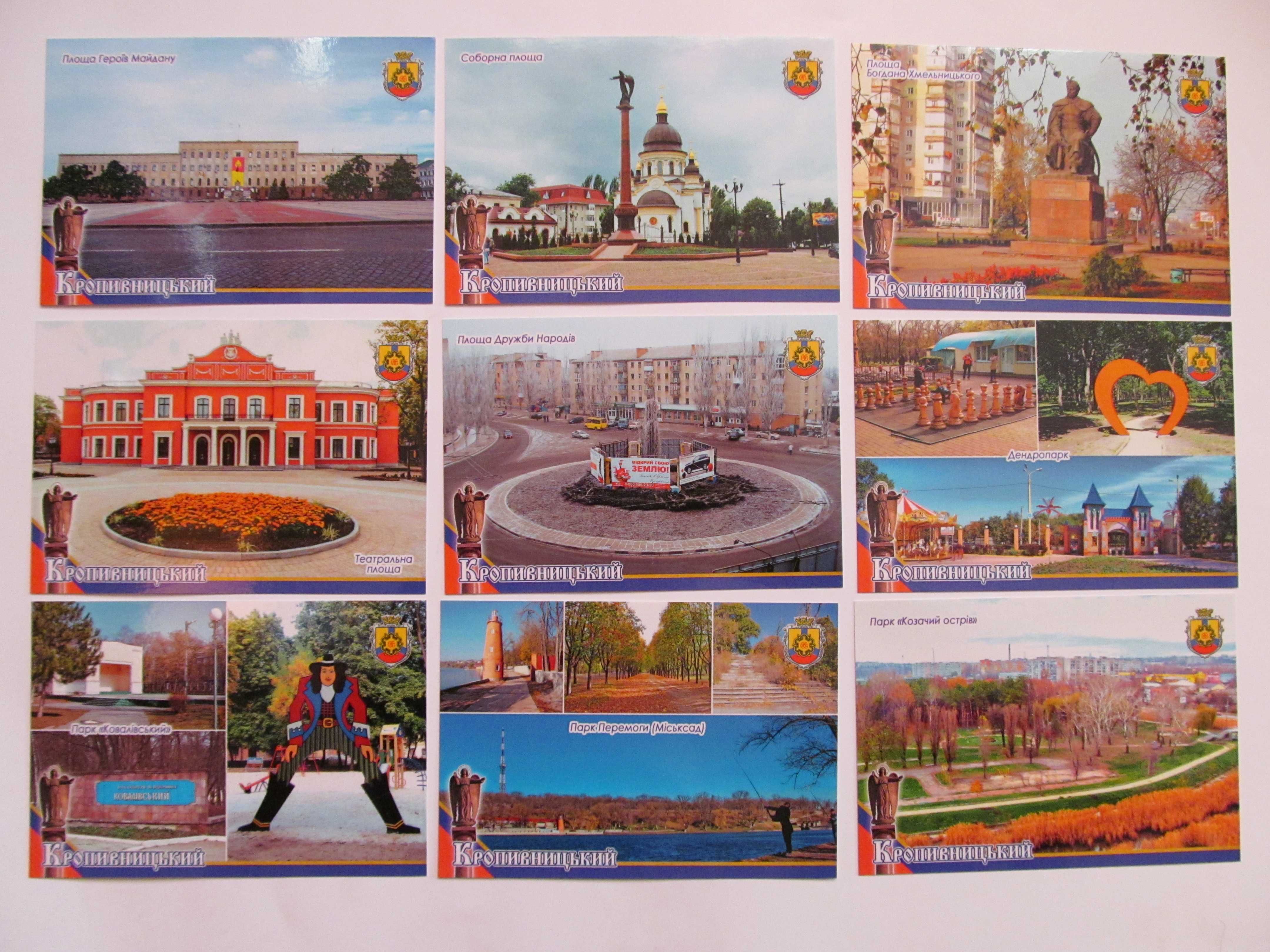 Набор открыток город Кропивницкий (площади парки скверы)