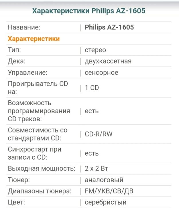 Магнитола Philips az1605