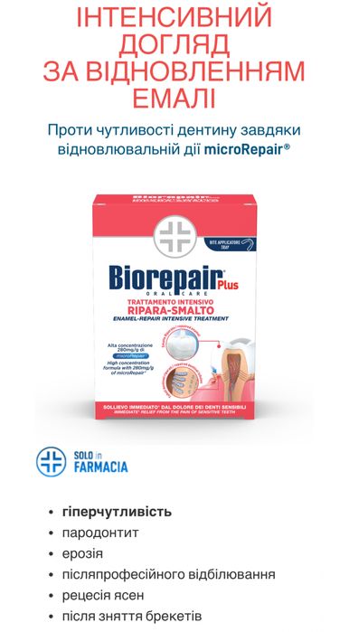 Зубна паста Biorepair BlanX зубная паста  Италия 100% оригінал