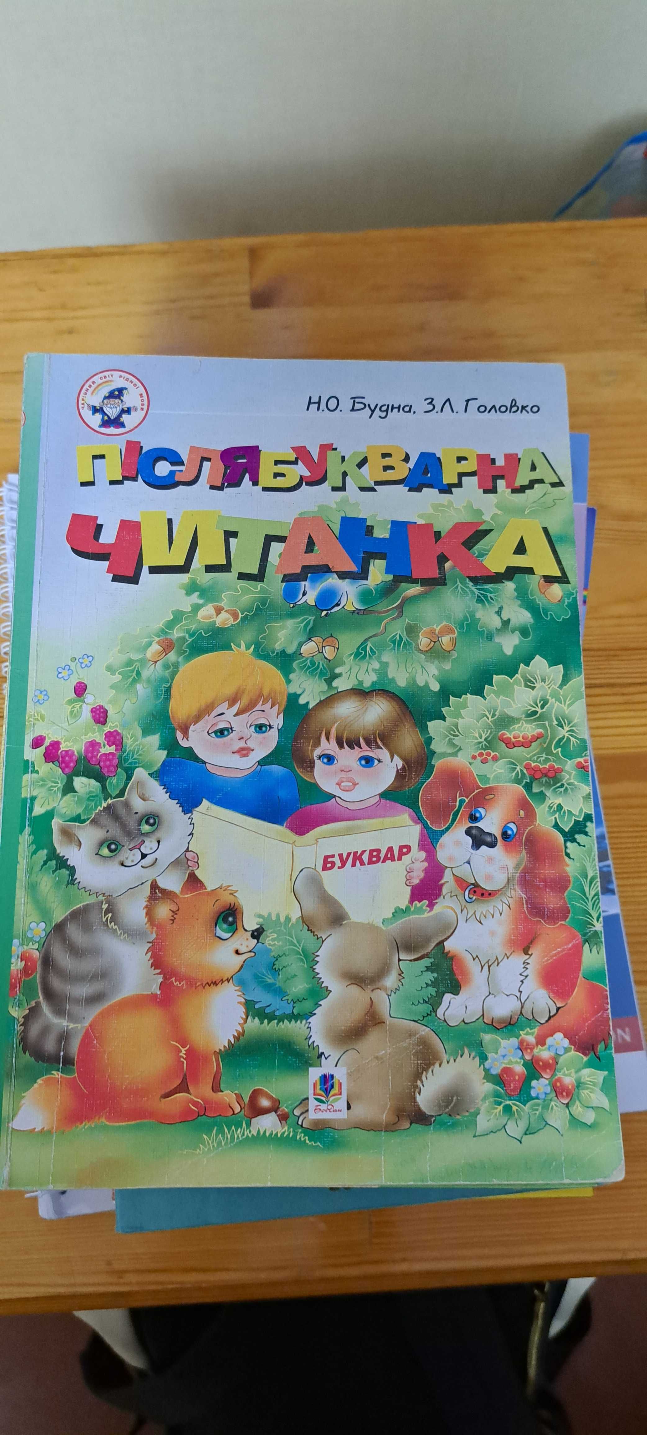 Підручники 1 клас