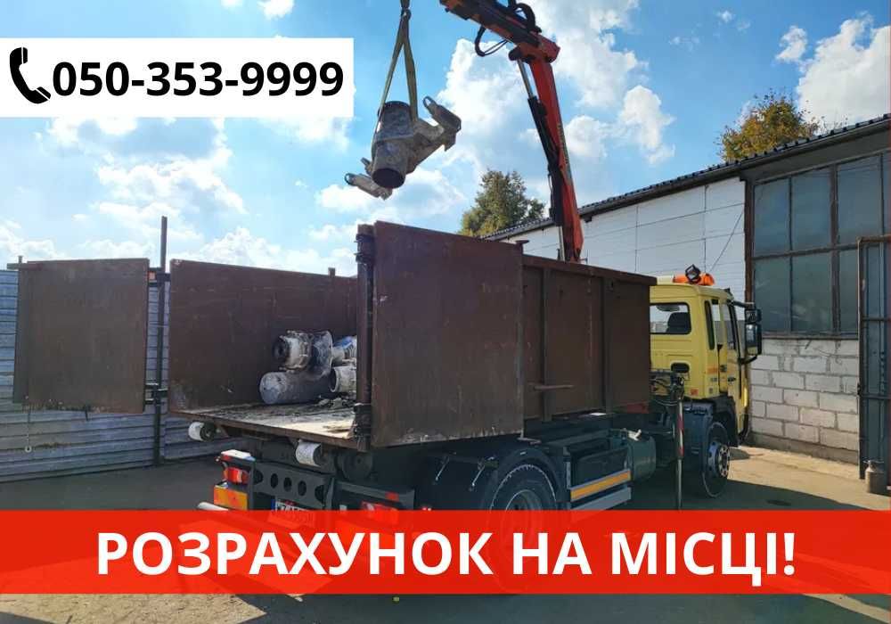 Прием металла ИЗ ДОМА! прием меди, черного металла, аккумуляторов