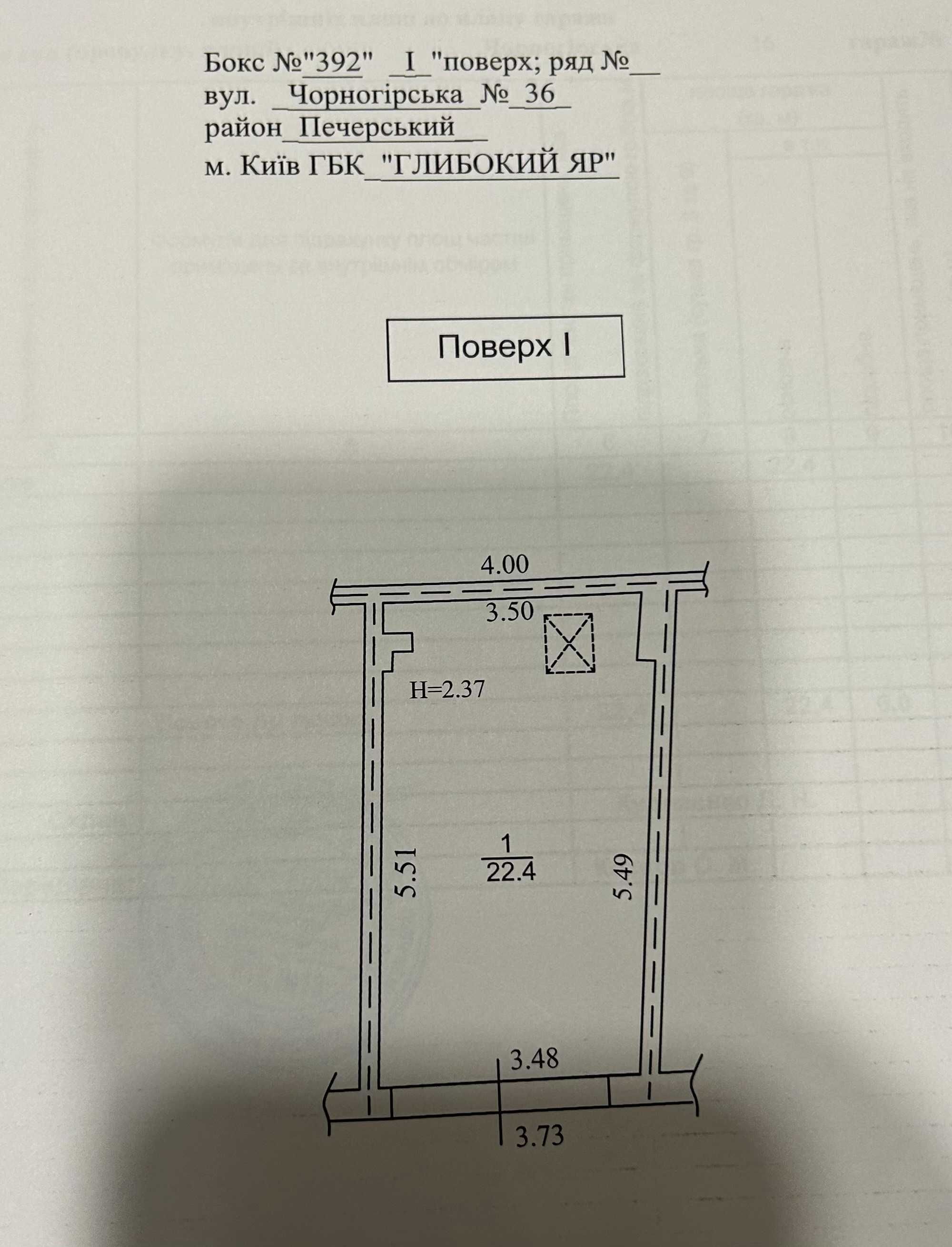 Продаж Гараж Печерський р-н м.Либідська (Чорногірська)