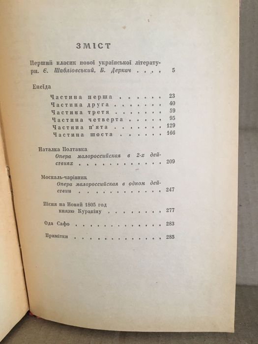 Енеїда Іван Котляревський 1989 ( рис базилевича)  1989