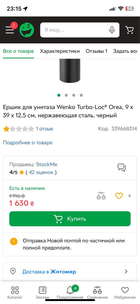 Подвесной Ёршик для унитаза Weko (Гернания)