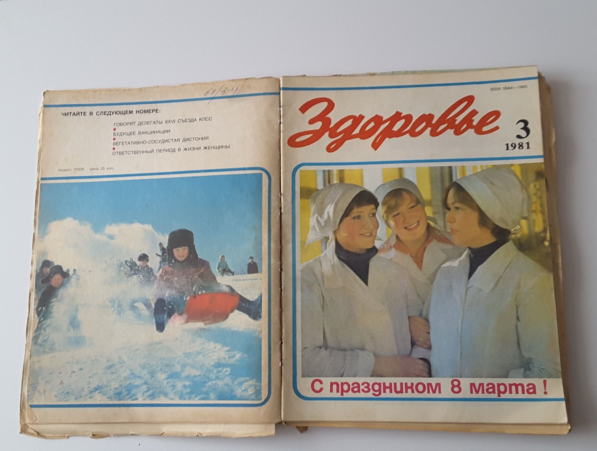 Журнал ЗДОРОВЬЕ, 1981 ГОД, СССР, подшивка Здоровье,