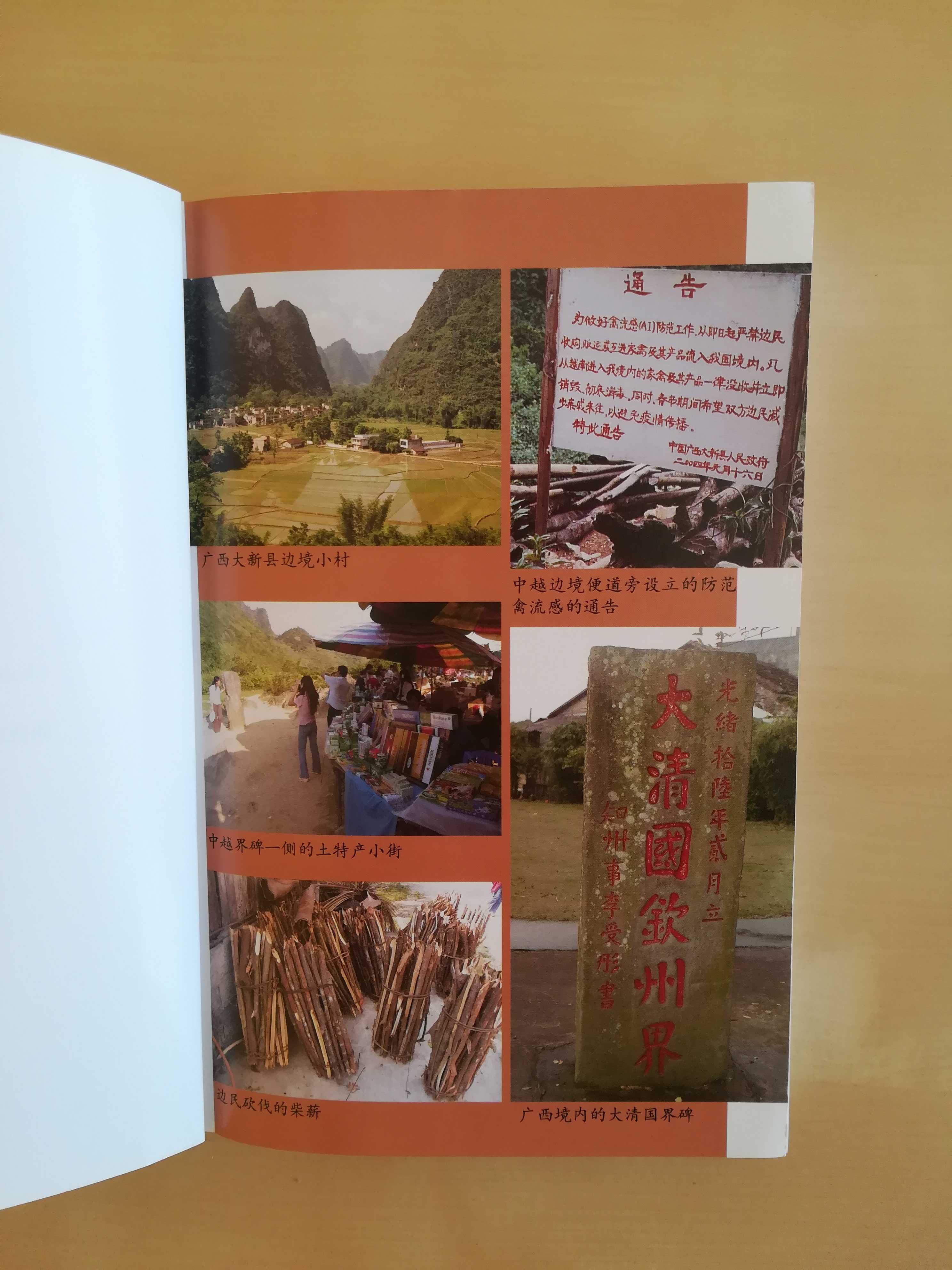 和平跨居论 中国南方与大陆东南亚跨国民族 Transgraniczne grupy etniczne południowych Chin