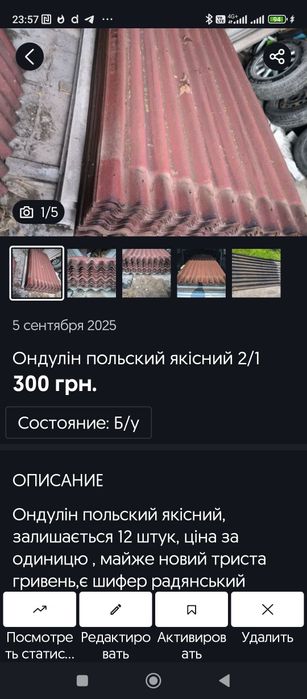 Ондулін польської якості