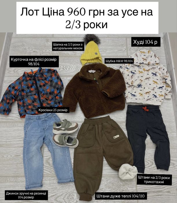 Лот одягу для хлопчика розмір 98-104