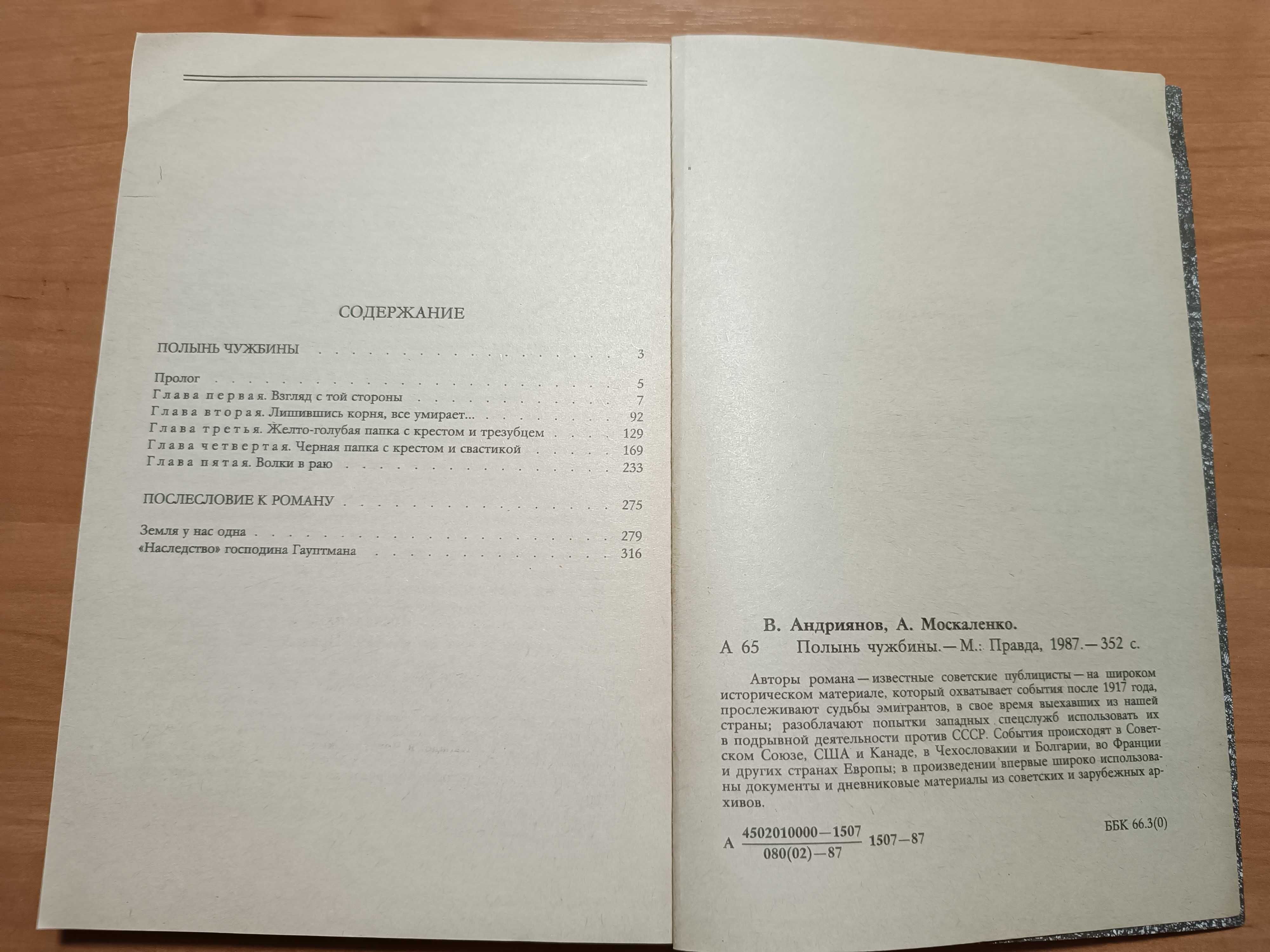 Книга Свобода для волка Полынь чужбины романы о жизни американцев