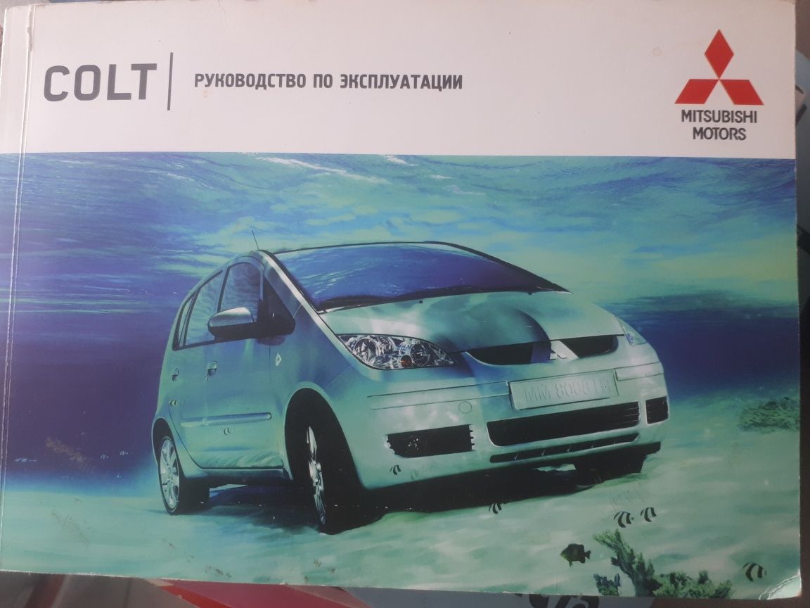 Книга от Mitsubishi Colt