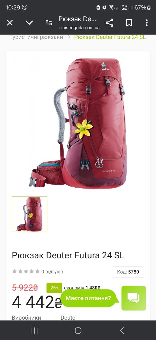 Рюкзак Deuter Futura 24 SL