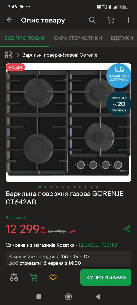 Варильня поверхня газова Gorenje