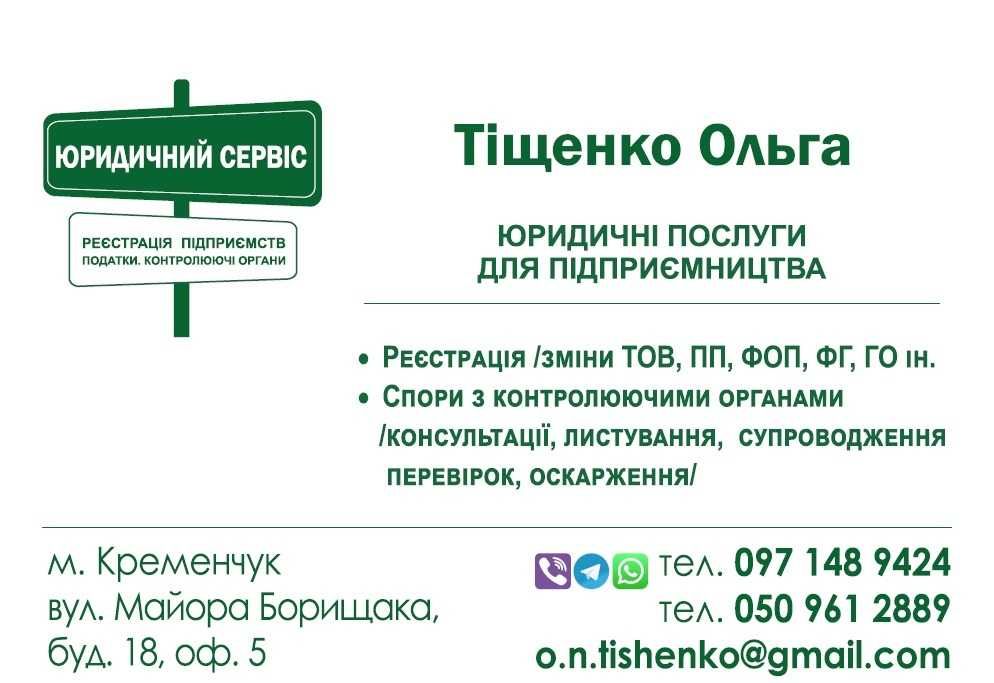 ЛІКВІДАЦІЯ ТОВ, підприємств 18 500 грн. /Кременчук, Полтавська обл./